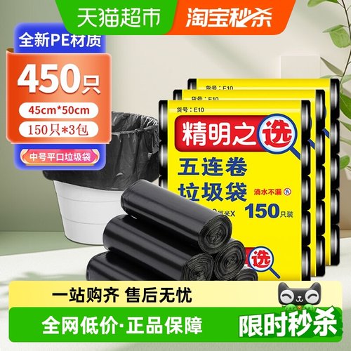 洁成平口五连卷黑色垃圾袋