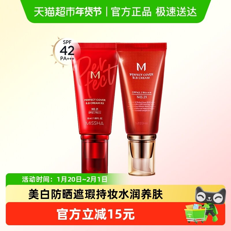 Missha/谜尚大红bb霜美白遮瑕防晒水润持久不易脱妆养肤粉底液,彩妆/香水/美妆工具,BB霜,淘宝优惠券,粉丝福利购,淘宝优惠卷
