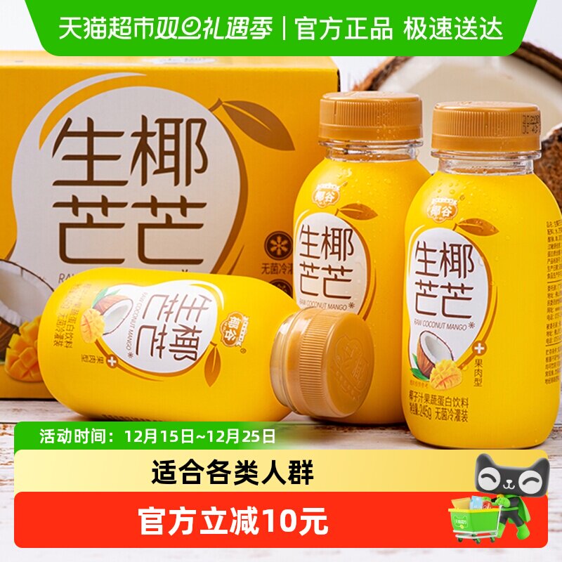 椰谷生椰芒芒椰子汁芒果味椰奶含椰果肉植物蛋白饮料