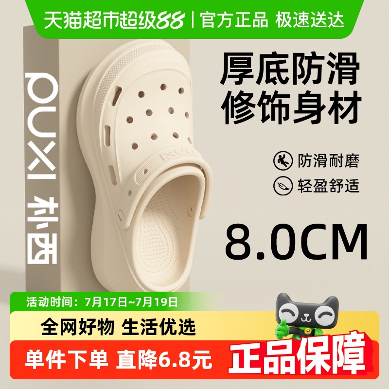 朴西厚底洞洞鞋女款夏季凉拖鞋