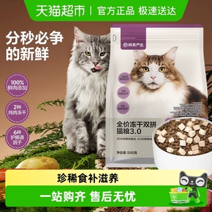 网易严选天成全价双拼乳鸽兔肉烘焙鲜肉天成美毛猫粮通用尝鲜装