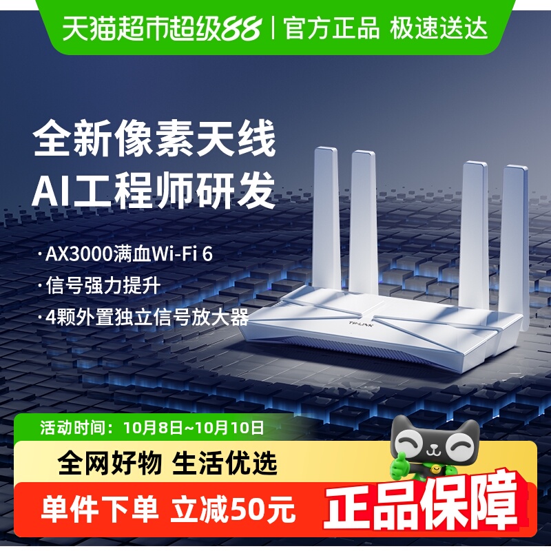 普联TP-LINK AX3000双频wifi6无线路由器家用高速3010升级天线