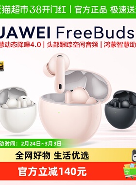 华为FreeBuds 7i无线蓝牙耳机2025年新款智慧动态降噪4.0运动耳机