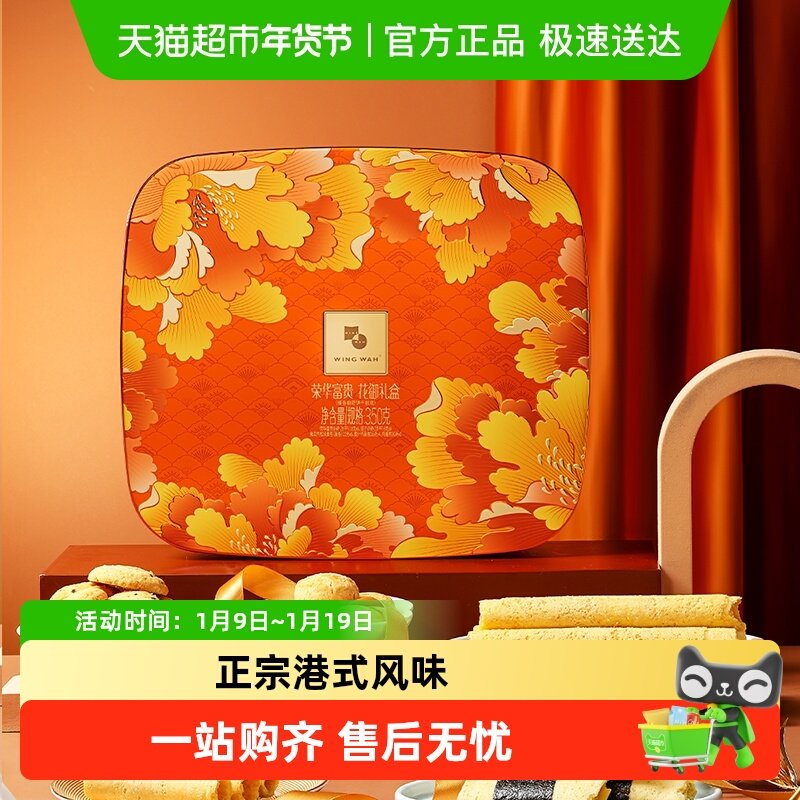 元朗荣华蛋卷曲奇饼干杏仁饼杂锦糕点点心休闲零食