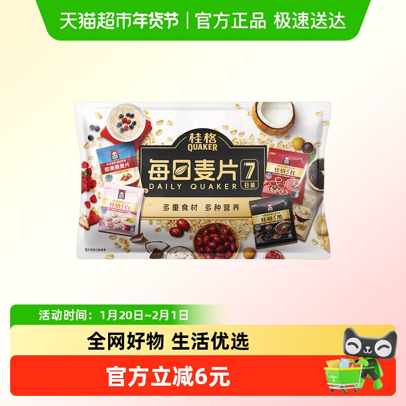 桂格每日麦片7日装5黑5红5白5润即食麦片225g*1袋早餐营养饱腹,咖啡/麦片/冲饮,多谷物麦片,淘宝优惠券,粉丝福利购,淘宝优惠卷