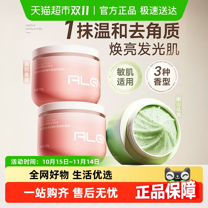 商超热卖去角质持久留香磨砂膏