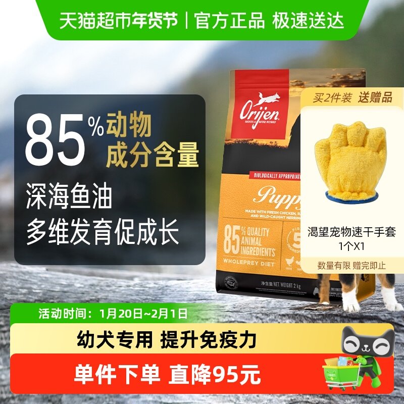 Orijen原始猎食渴望幼犬犬粮鸡肉幼年期狗粮2kg全价通用高蛋白