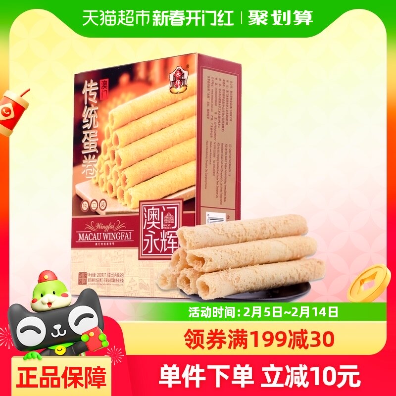 永辉澳门特产手信手工鸡蛋卷200g零食下午茶蛋卷食品出游代餐小吃