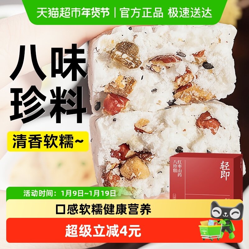 轻即无糖精红枣山药茯苓八珍糕芡实米糕粗粮老年人糕点营养零食品