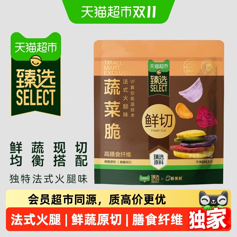 猫超臻选鲜切蔬菜脆片170g法式火腿风味鲜美利果干蔬菜干儿童零食