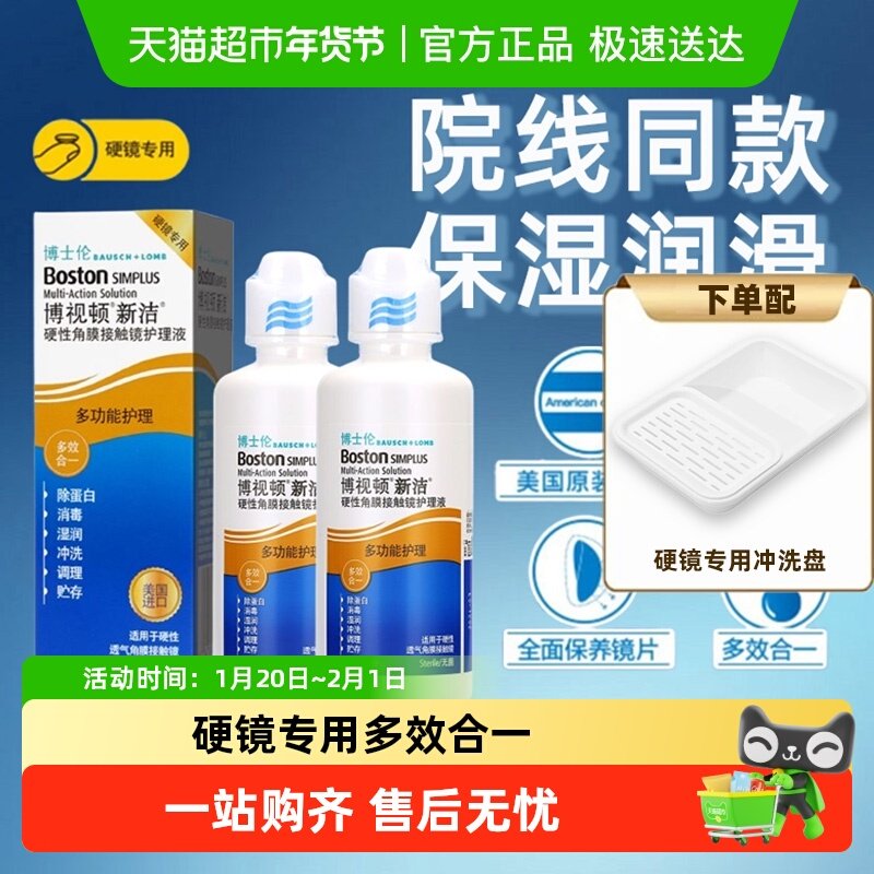 博士伦博视顿新洁护理液舒润RGP硬性隐形眼镜OK镜清洁护理液进口,隐形眼镜/护理液,硬镜护理液,淘宝优惠券,粉丝福利购,淘宝优惠卷