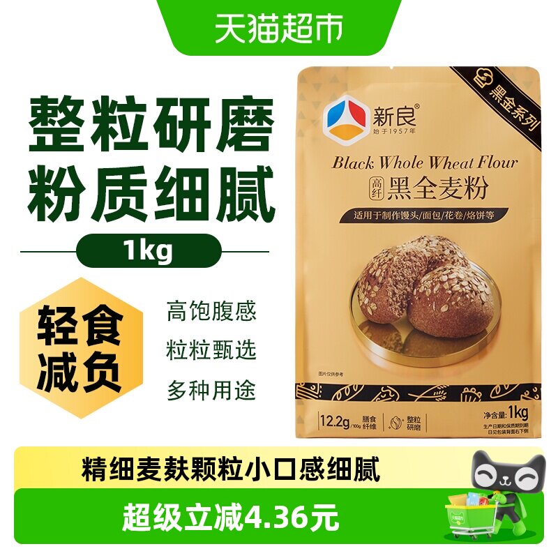 新良黑全麦面粉口感细腻烘焙图片