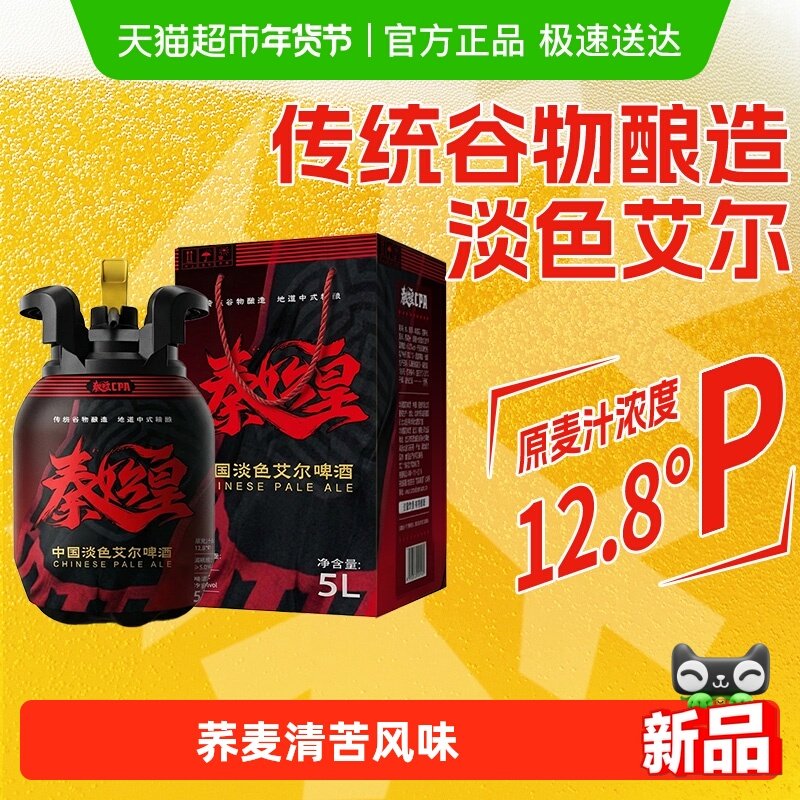 雪花啤酒秦始皇5L桶装整箱 中式精酿淡色艾尔啤酒 手提礼盒
