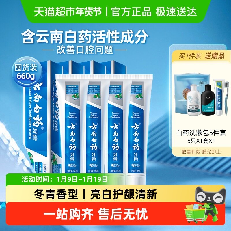 ���ϰ�ҩ���ඬ�����Ͷڻ�װ165g*4֧�������¿������׹ٷ���Ʒ 98.28Ԫ