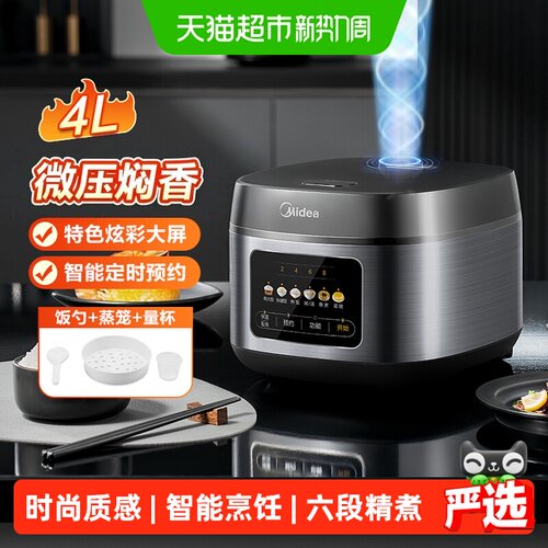 美的4升电饭煲一键开煮不粘内胆