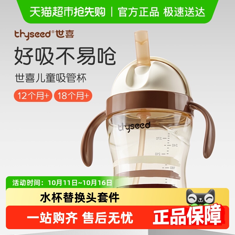 世喜儿童吸管杯防呛款替换杯头