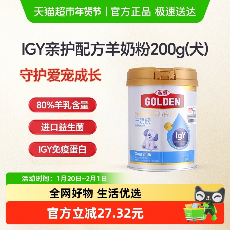 谷登IGY天然亲护配方狗狗羊奶粉宠物狗幼犬成犬泰迪补钙专用,宠物/宠物食品及用品,狗奶粉,淘宝优惠券,粉丝福利购,淘宝优惠卷