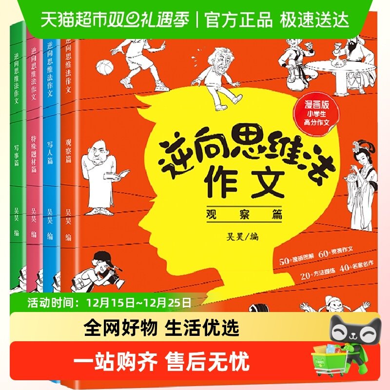 逆向思维法作文漫画版小学三3四