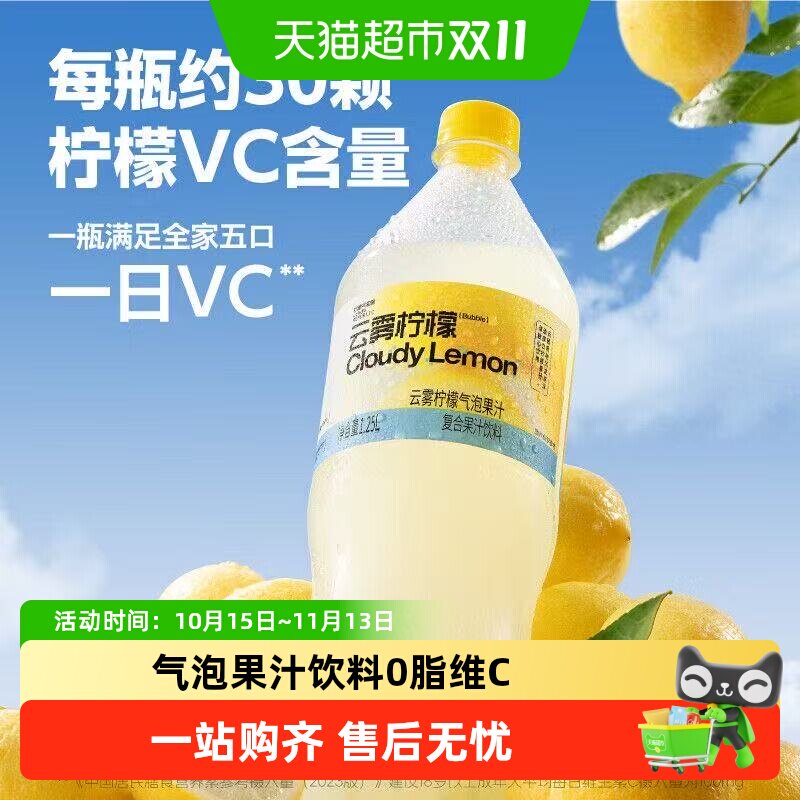 柠檬共和国云雾柠檬芭乐气泡果汁饮料0脂维C果汁饮品解腻好喝可口