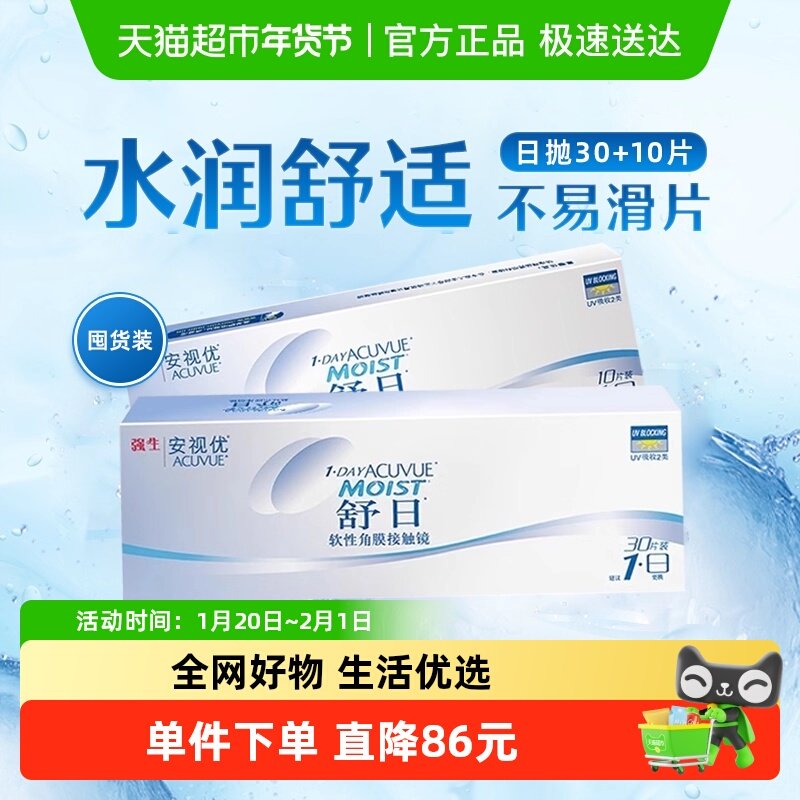 强生安视优舒日日抛近视隐形眼镜水凝胶官方正品进口,隐形眼镜/护理液,隐形眼镜,淘宝优惠券,粉丝福利购,淘宝优惠卷