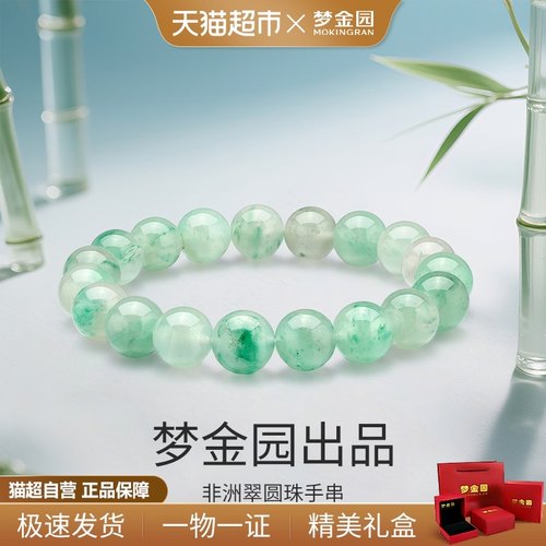 梦金园非洲翠手链