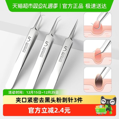 千屿超细黑头细胞夹粉刺针