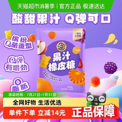 徐福记糖果果汁橡皮糖混合口味袋装500g添加果汁独立装请避光存储