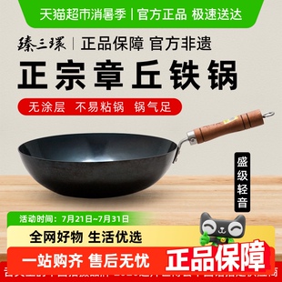 臻三环盛级轻音章丘铁锅手工锻打炒菜锅不易粘锅无涂层家用炒菜锅
