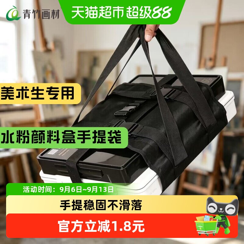 青竹水粉颜料调色盒手提绑带固定稳固不松外出携带省心开合方便