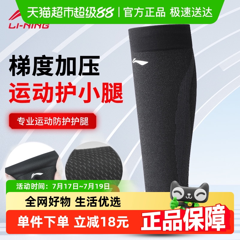 李宁针织透气运动护小腿