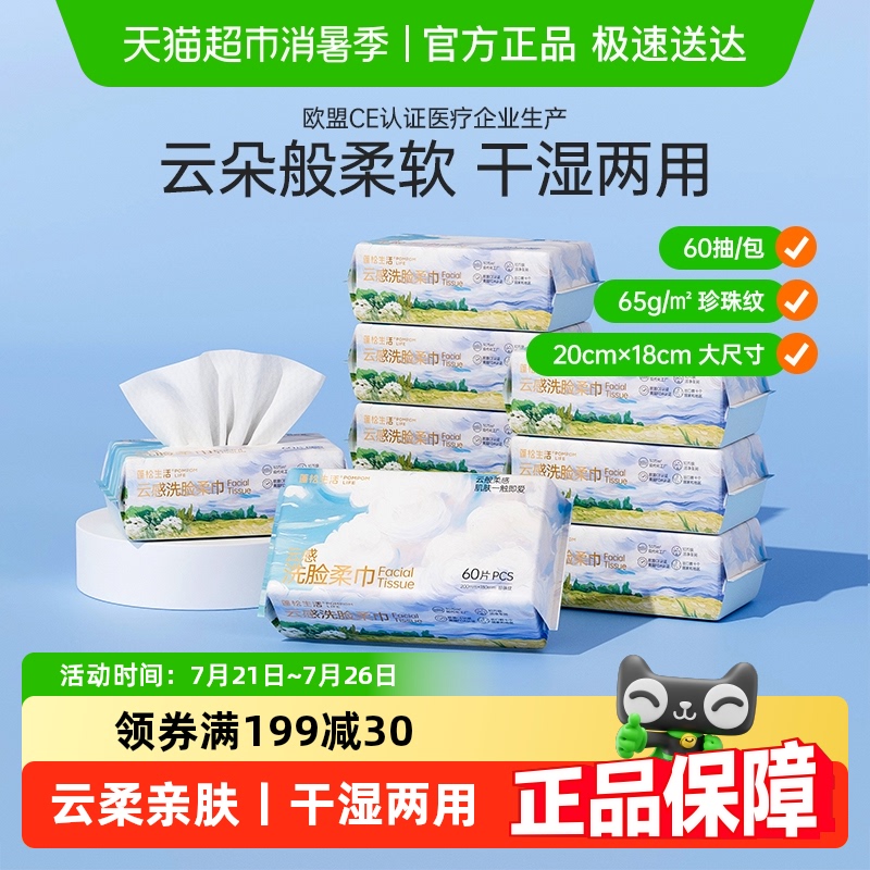 蓬松生活云柔洗脸巾一次性洁面巾干湿两用绵柔巾外出便携小毛巾