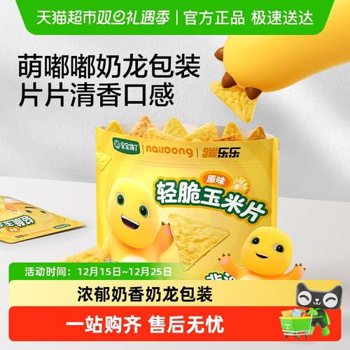 宝宝馋了奶龙联名轻脆玉米片