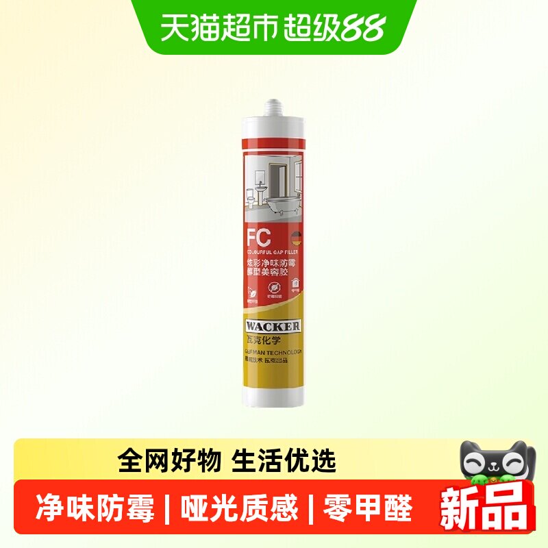 瓦克德国瓦克FC哑光净味玻璃胶图片