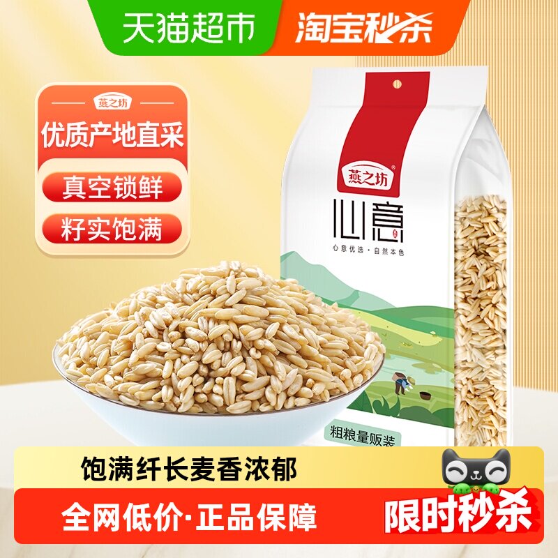 燕之坊燕麦仁五谷杂粮米粗粮饭燕麦米胚芽米大米米饭伴侣饱腹