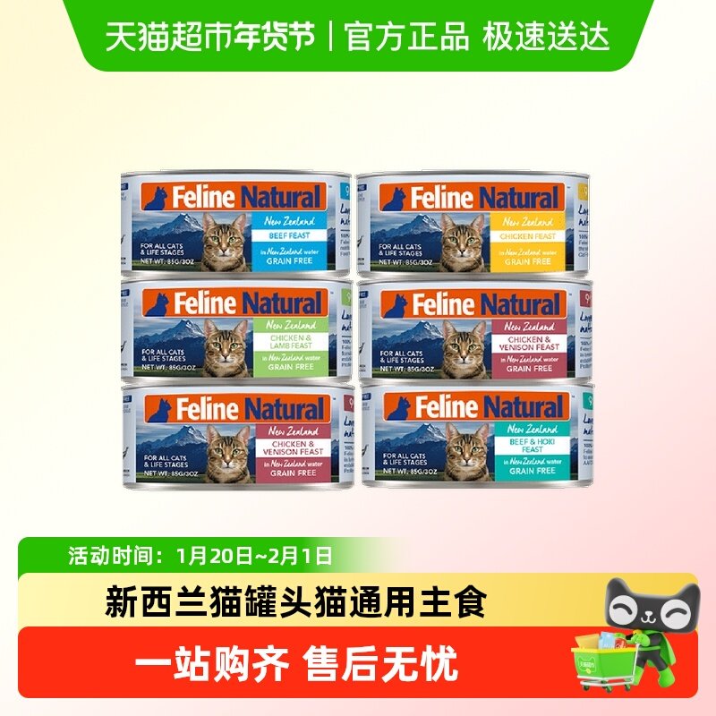 K9Natural新西兰进口无谷猫罐头成幼猫通用主食罐鸡肉鹿肝味85g*6,宠物/宠物食品及用品,猫全价湿粮/主食罐,淘宝优惠券,粉丝福利购,淘宝优惠卷
