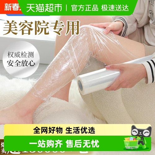 汉世刘家美容院专用减肥瘦保鲜膜