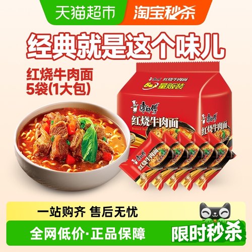 康师傅红烧牛肉面方便面