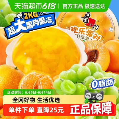 喜之郎网红大碗果肉果冻2000g水果生日蛋糕甜品零食儿童0脂肪