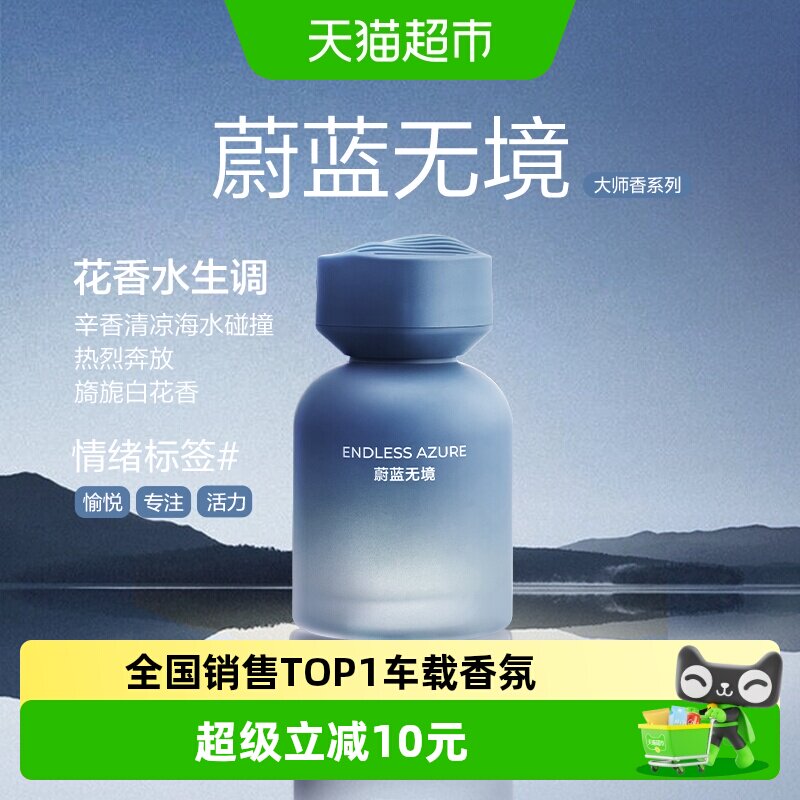 网易严选清新持久高级车载香薰