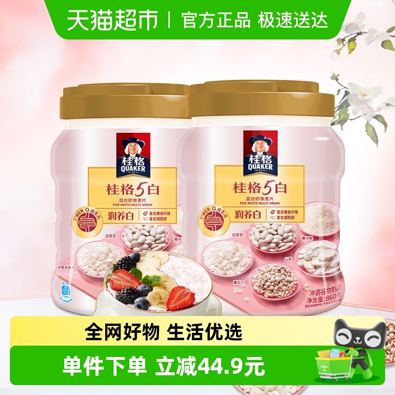 桂格五白混合即食麦片860g×2罐