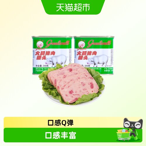 长城牌大块肉粒午餐肉开罐即食