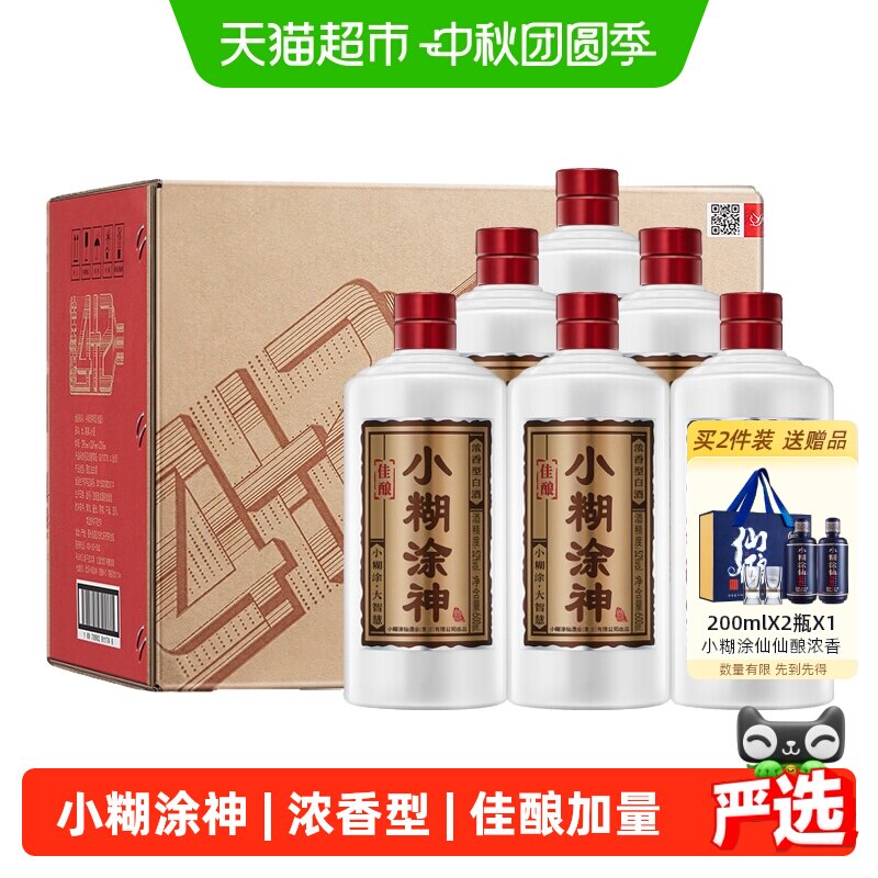 小糊涂神佳酿整箱