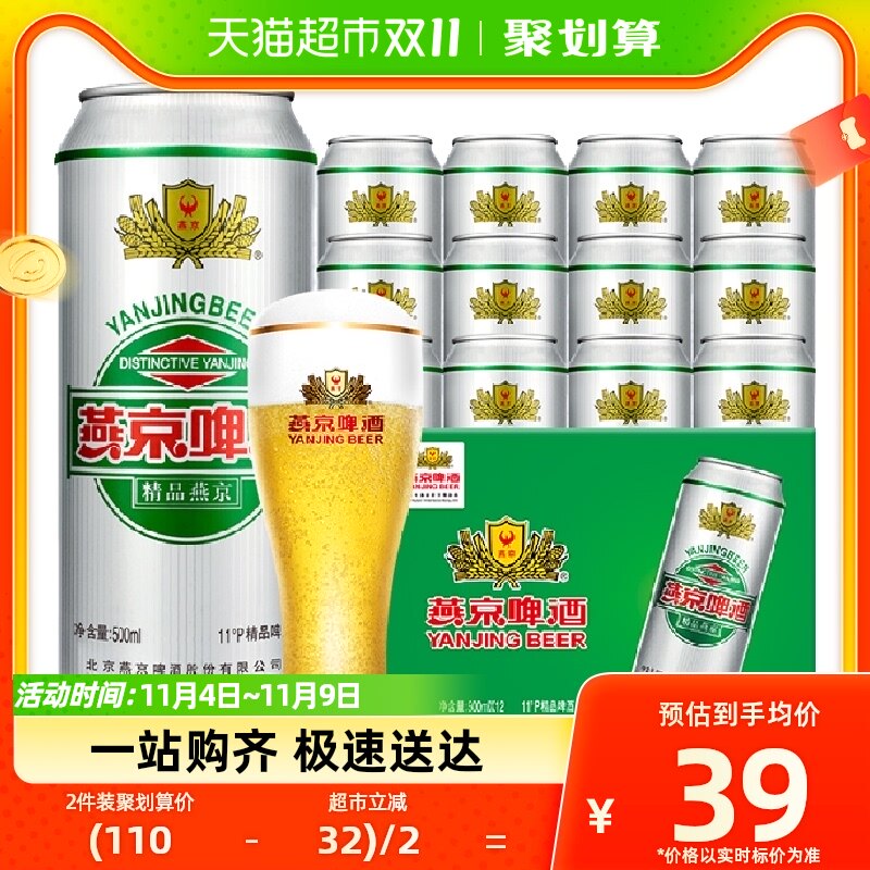 燕京啤酒11度精品听黄啤酒500ml*12听啤酒整箱清香清香型啤酒花怎么样,好用不?