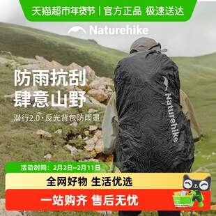 Naturehike挪客户外反光背包防雨罩登山包徒步双肩包防水罩保护套