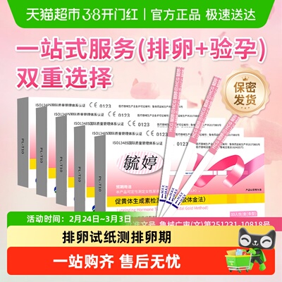 毓婷排卵试纸测排卵高精度备孕