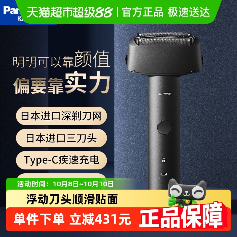 松下青春锤电动剃须刀