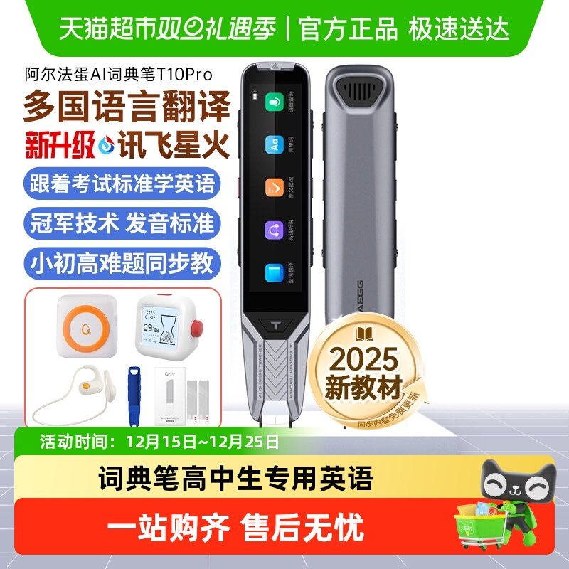 阿尔法蛋词典笔T10PRO翻译笔