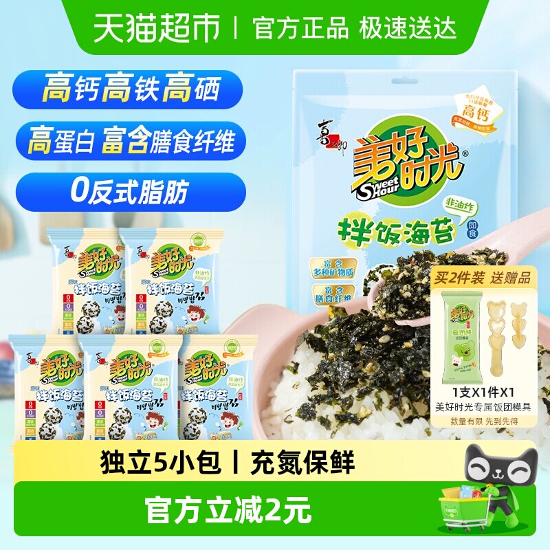 喜之郎美好时光原味拌饭海苔碎40g*1袋5小包寿司海苔材料儿童零食