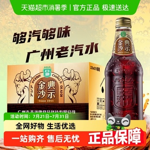 ASIA 亞洲碳酸飲料金典沙示汽水玻璃瓶裝