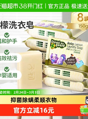 子初婴儿洗衣皂新生儿宝宝洗衣肥皂儿童专用皂抑菌除螨150g*8块